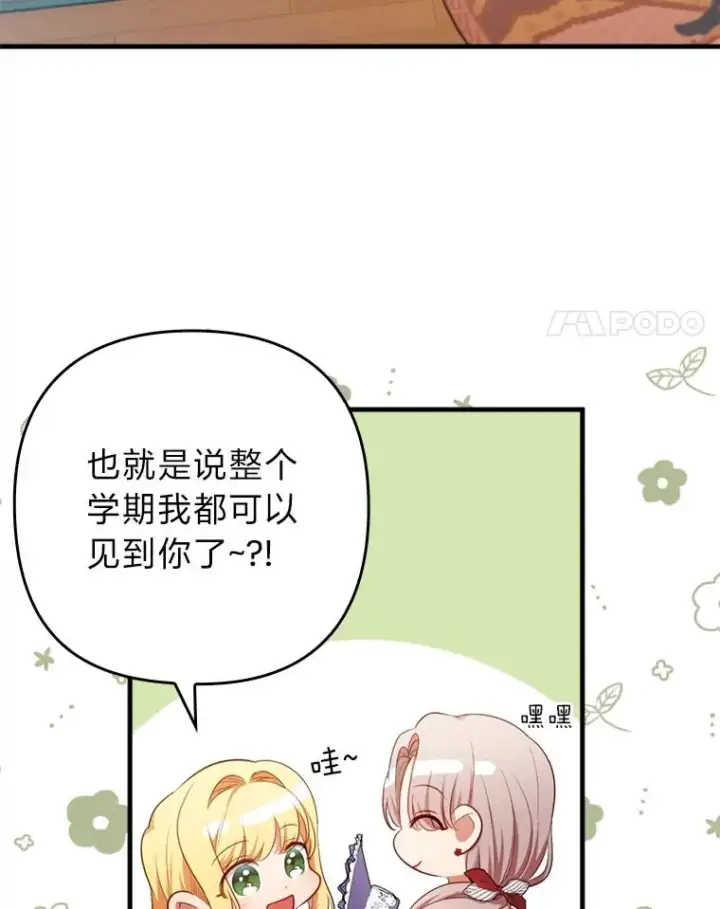 《勾引了病弱男主》69.圣殿遇故人图4