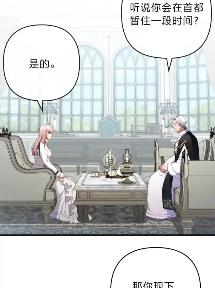 《勾引了病弱男主》69.圣殿遇故人图52