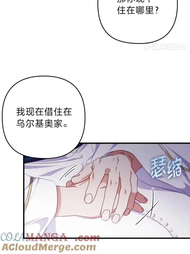 《勾引了病弱男主》69.圣殿遇故人图53