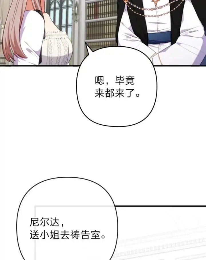 《勾引了病弱男主》69.圣殿遇故人图64