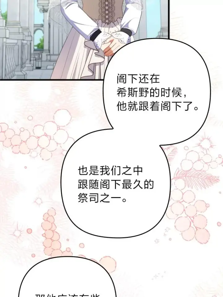 《勾引了病弱男主》69.圣殿遇故人图75