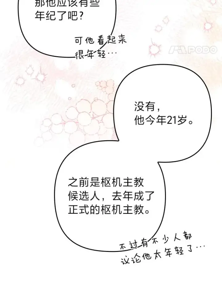 《勾引了病弱男主》69.圣殿遇故人图76