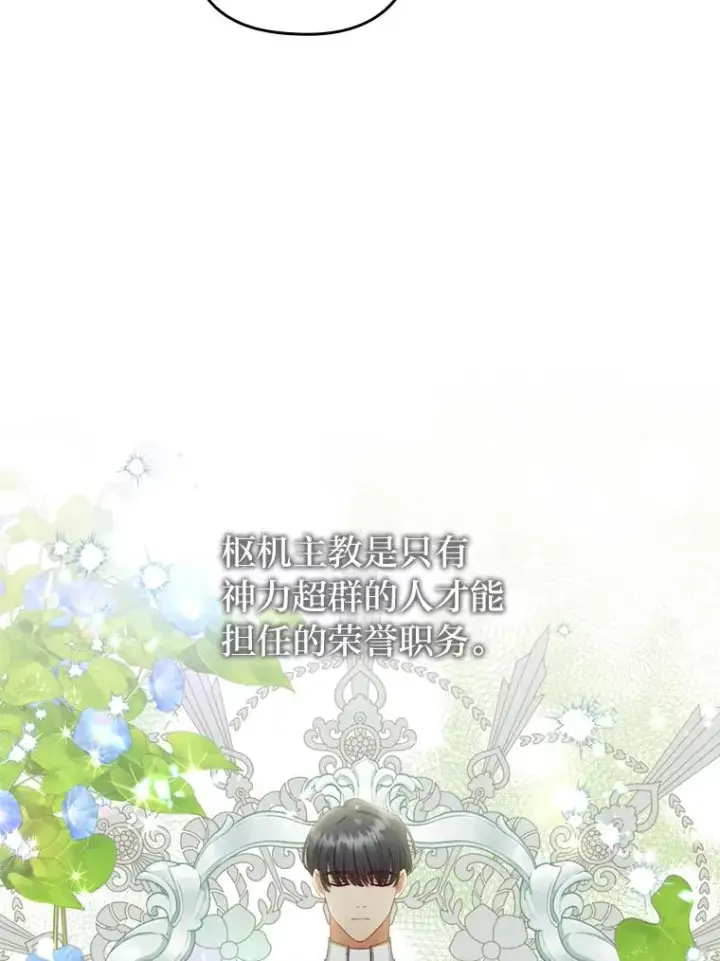 《勾引了病弱男主》69.圣殿遇故人图78