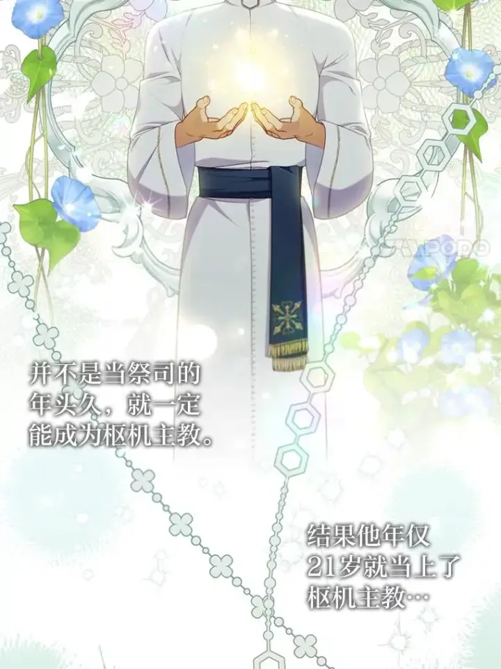 《勾引了病弱男主》69.圣殿遇故人图79