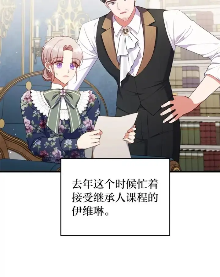 《勾引了病弱男主》69.圣殿遇故人图8