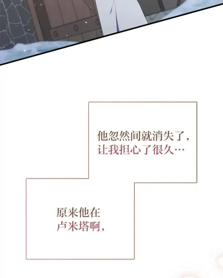 《勾引了病弱男主》69.圣殿遇故人图88