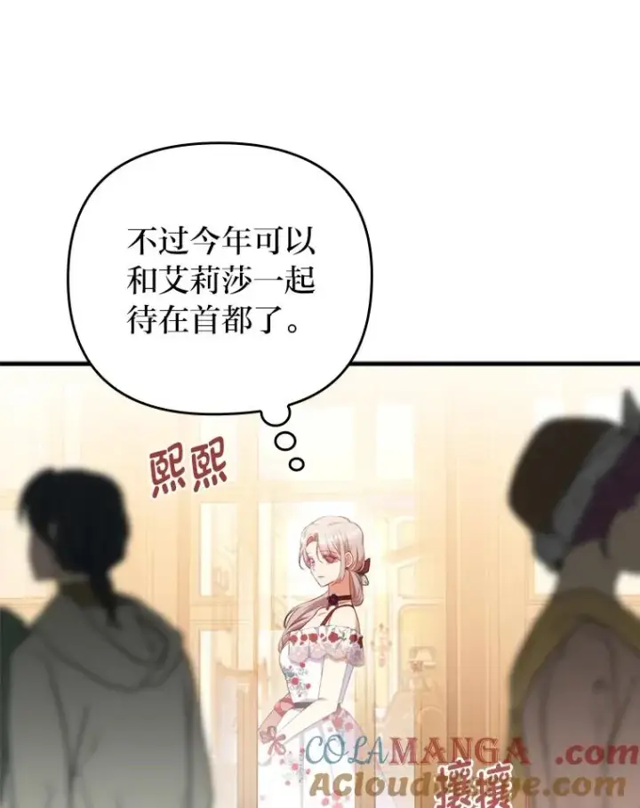 《勾引了病弱男主》69.圣殿遇故人图9