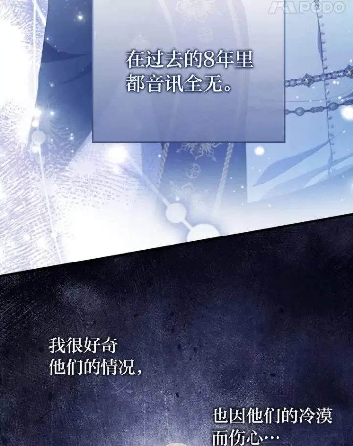 漫画《勾引了病弱男主》70.音讯全无的理由第104张图