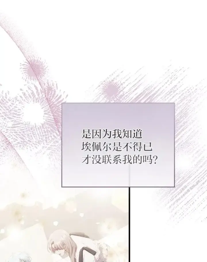 漫画《勾引了病弱男主》70.音讯全无的理由第108张图
