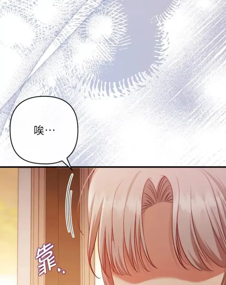 漫画《勾引了病弱男主》70.音讯全无的理由第111张图