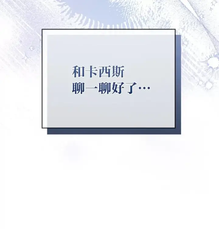 漫画《勾引了病弱男主》70.音讯全无的理由第116张图