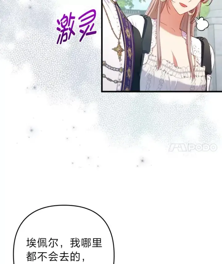 漫画《勾引了病弱男主》70.音讯全无的理由第12张图