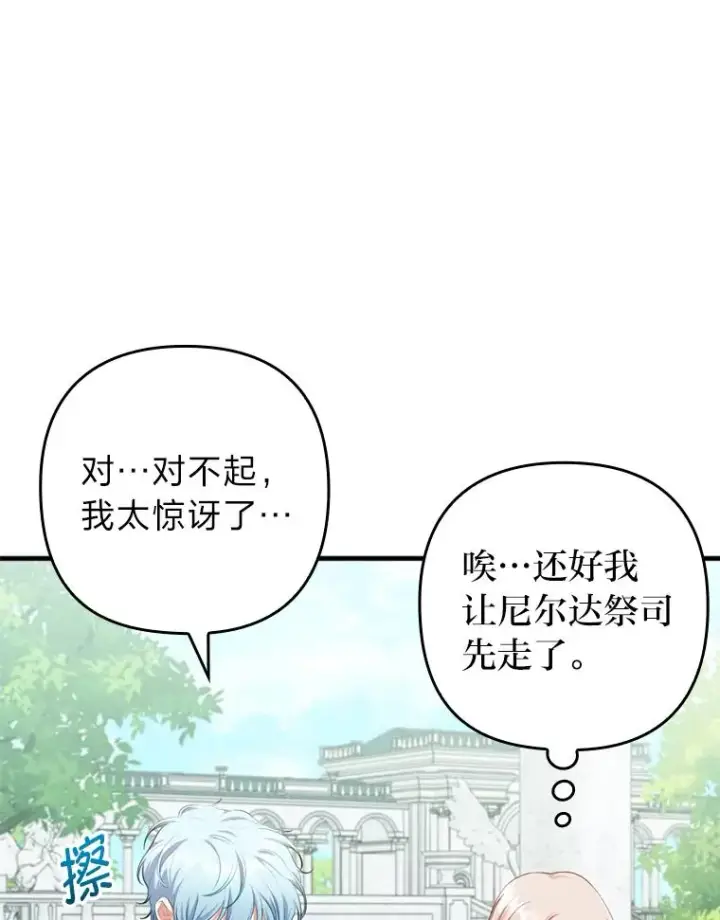 漫画《勾引了病弱男主》70.音讯全无的理由第14张图