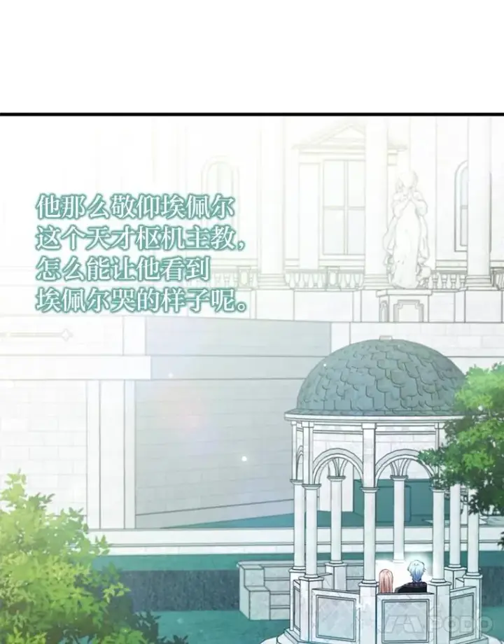 漫画《勾引了病弱男主》70.音讯全无的理由第16张图