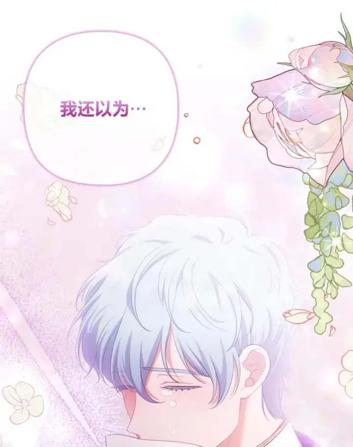漫画《勾引了病弱男主》70.音讯全无的理由第24张图