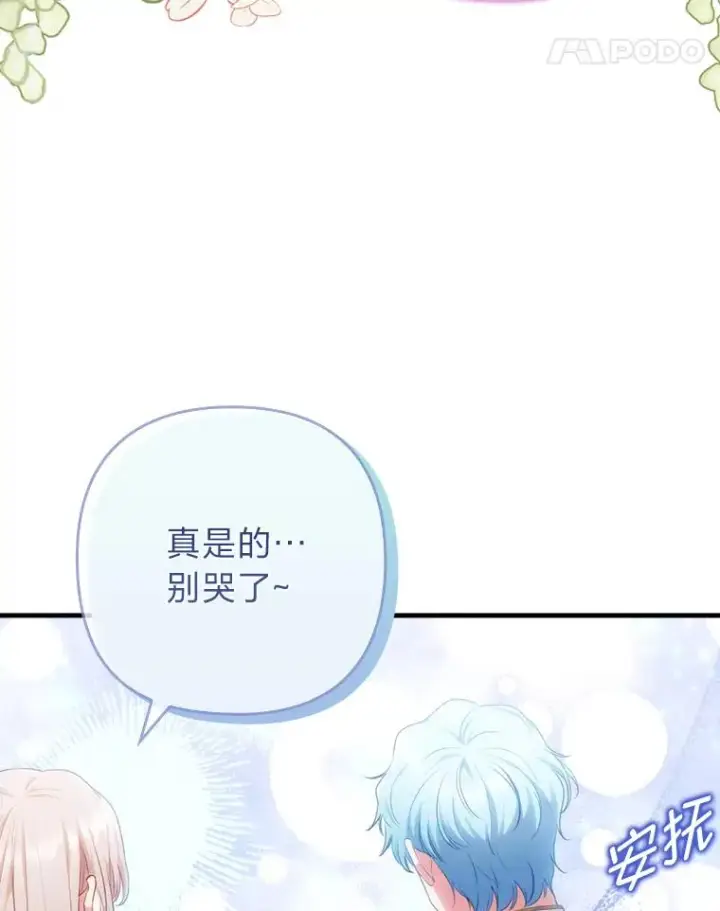 漫画《勾引了病弱男主》70.音讯全无的理由第26张图