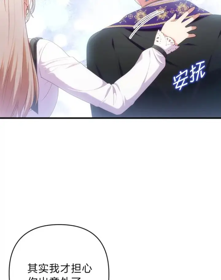 漫画《勾引了病弱男主》70.音讯全无的理由第27张图
