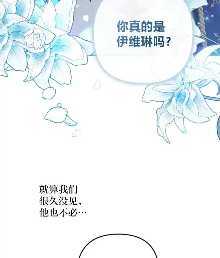 漫画《勾引了病弱男主》70.音讯全无的理由第3张图