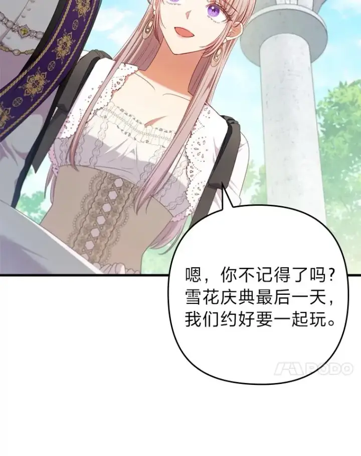 漫画《勾引了病弱男主》70.音讯全无的理由第32张图