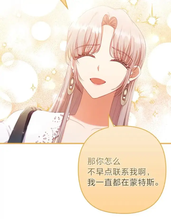 漫画《勾引了病弱男主》70.音讯全无的理由第35张图