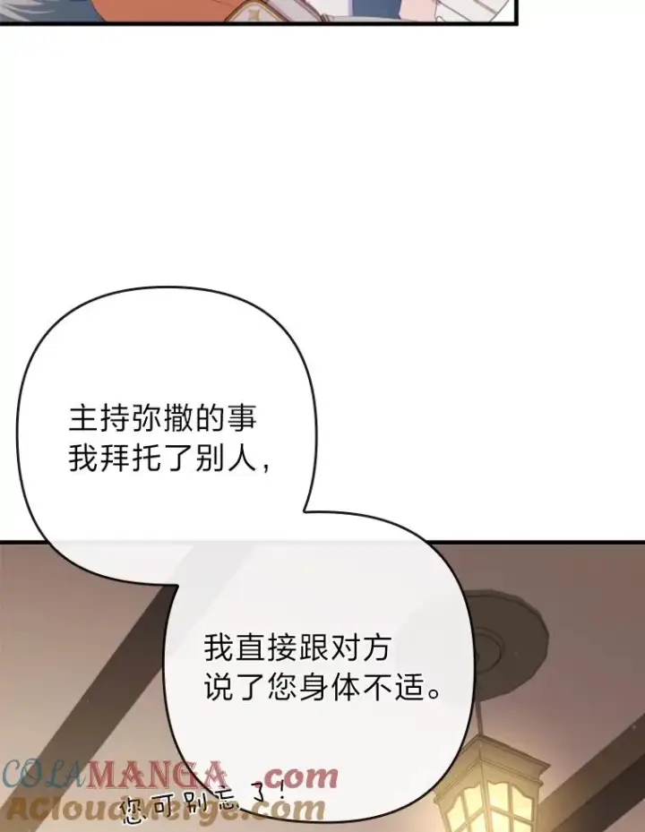 漫画《勾引了病弱男主》70.音讯全无的理由第57张图