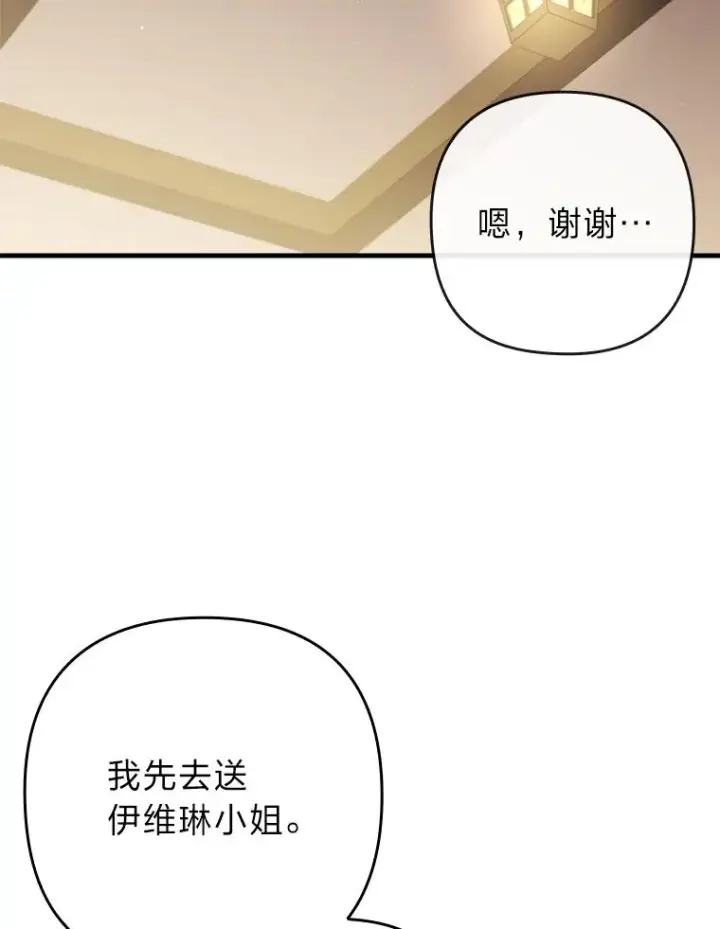 漫画《勾引了病弱男主》70.音讯全无的理由第58张图