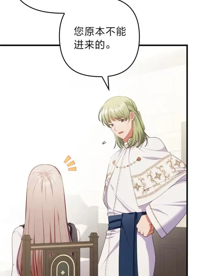 漫画《勾引了病弱男主》70.音讯全无的理由第59张图