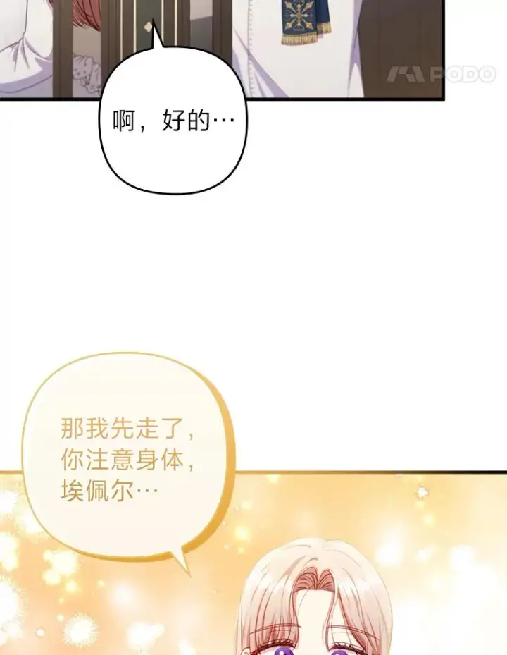 漫画《勾引了病弱男主》70.音讯全无的理由第60张图