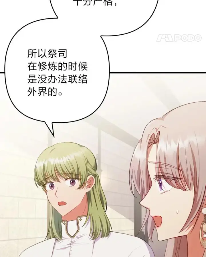 漫画《勾引了病弱男主》70.音讯全无的理由第70张图