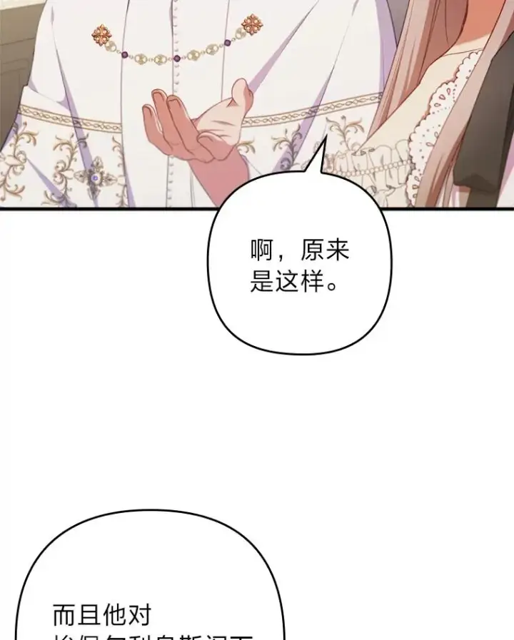 漫画《勾引了病弱男主》70.音讯全无的理由第71张图
