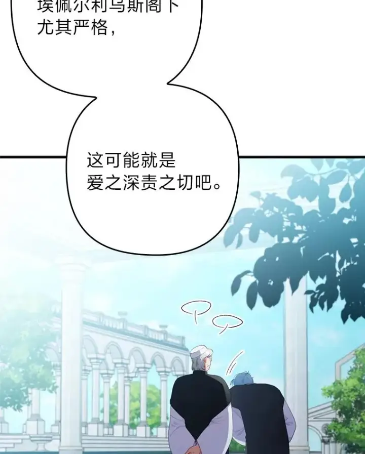 漫画《勾引了病弱男主》70.音讯全无的理由第72张图