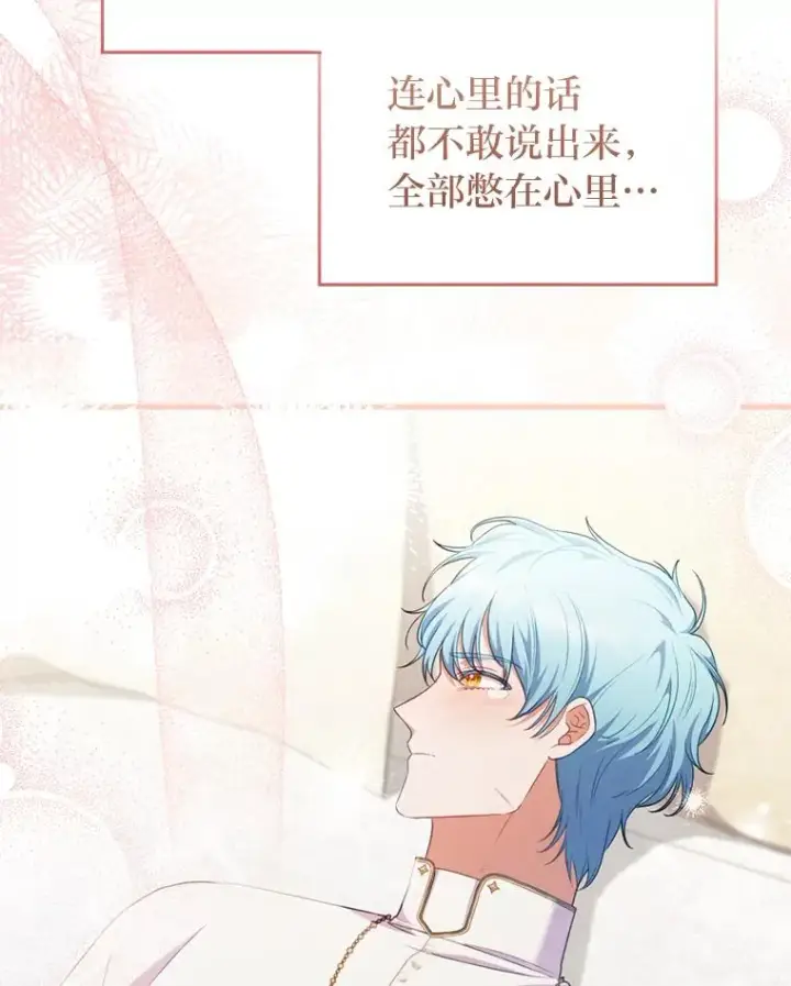 漫画《勾引了病弱男主》70.音讯全无的理由第76张图
