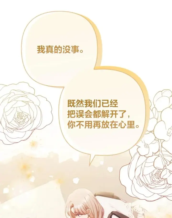 漫画《勾引了病弱男主》70.音讯全无的理由第79张图