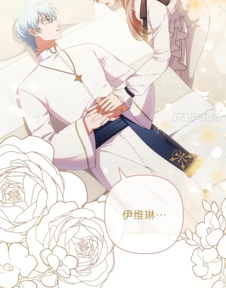 漫画《勾引了病弱男主》70.音讯全无的理由第80张图