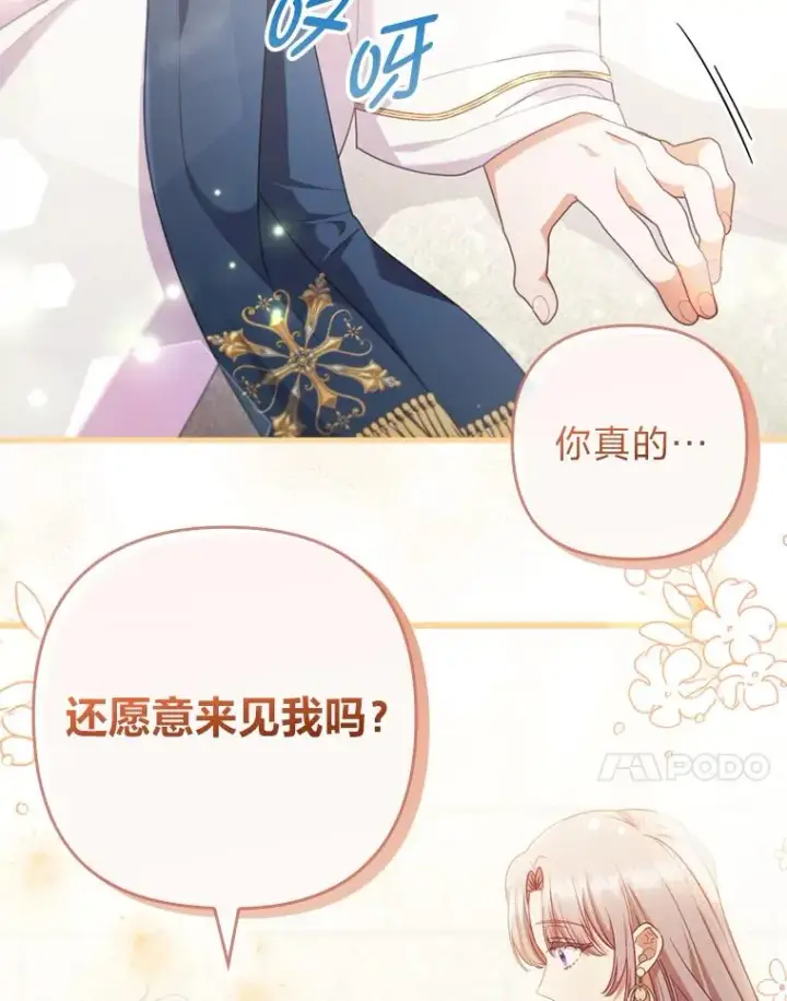 漫画《勾引了病弱男主》70.音讯全无的理由第83张图