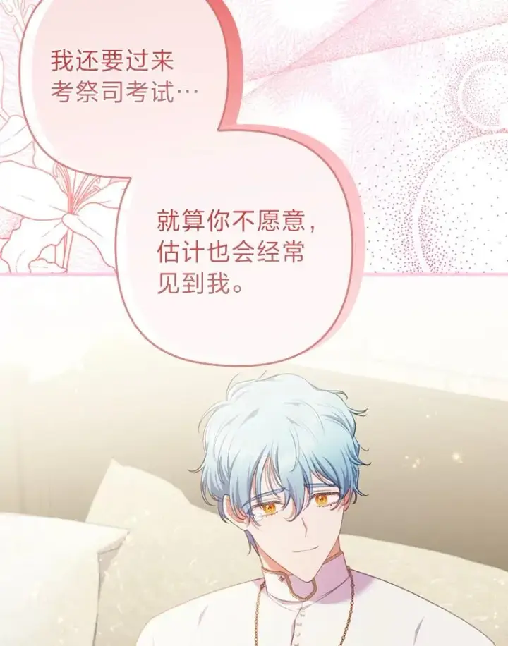 漫画《勾引了病弱男主》70.音讯全无的理由第86张图