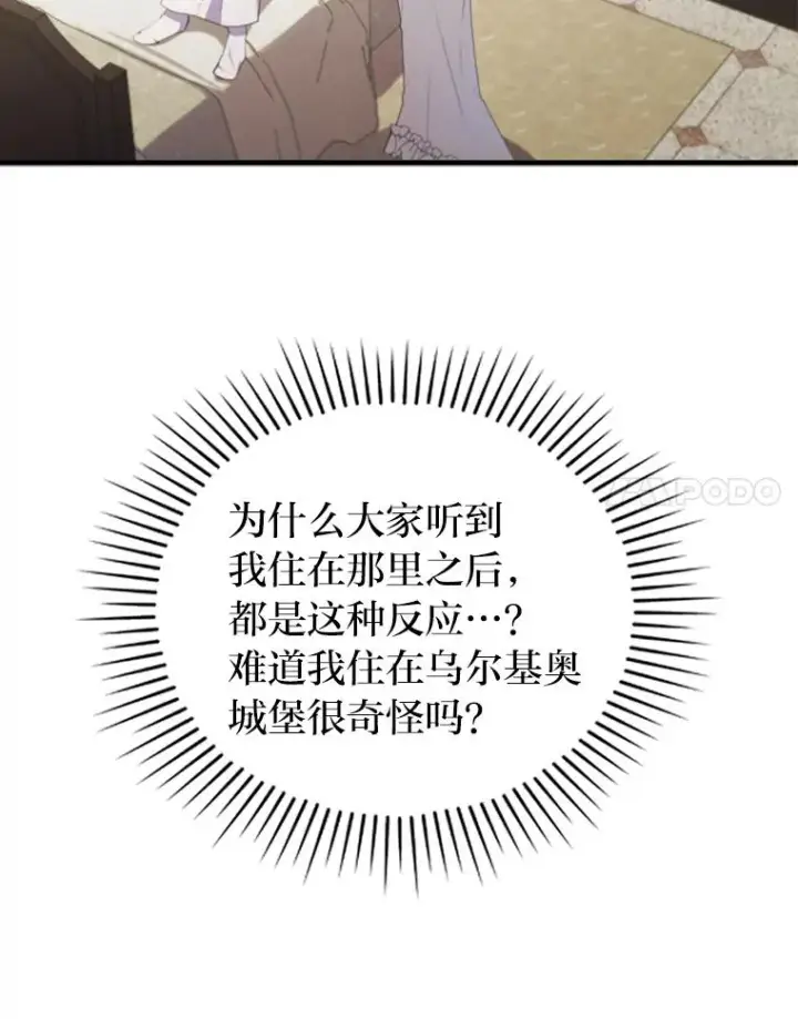 漫画《勾引了病弱男主》70.音讯全无的理由第90张图