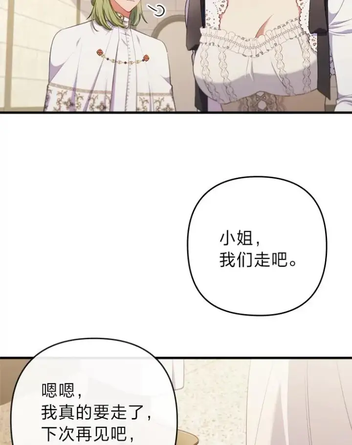 漫画《勾引了病弱男主》70.音讯全无的理由第92张图
