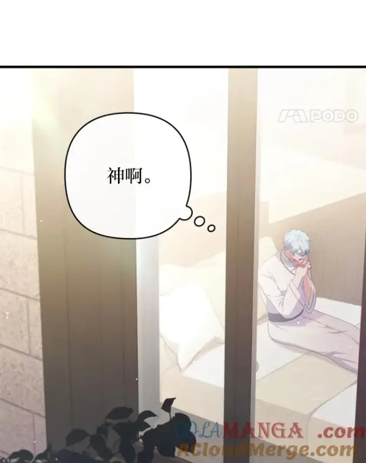 漫画《勾引了病弱男主》70.音讯全无的理由第97张图