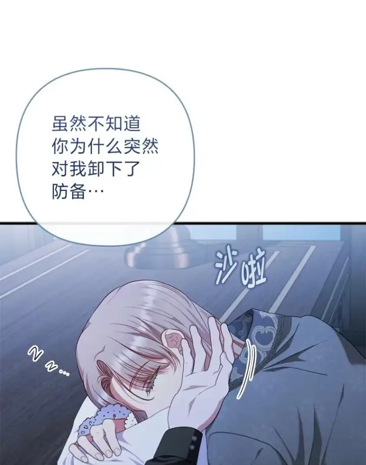 漫画《勾引了病弱男主》71.幸福的记忆第103张图