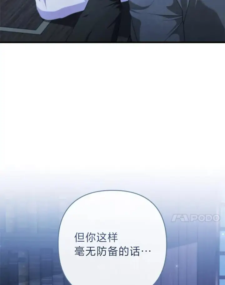漫画《勾引了病弱男主》71.幸福的记忆第104张图