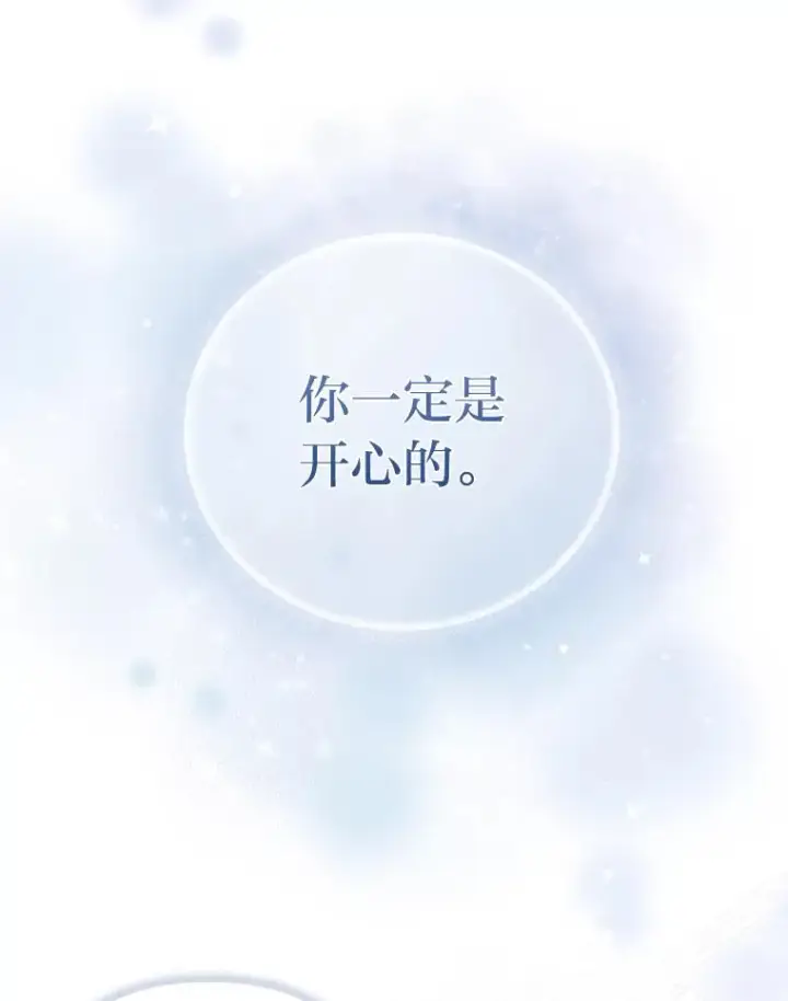 漫画《勾引了病弱男主》71.幸福的记忆第106张图