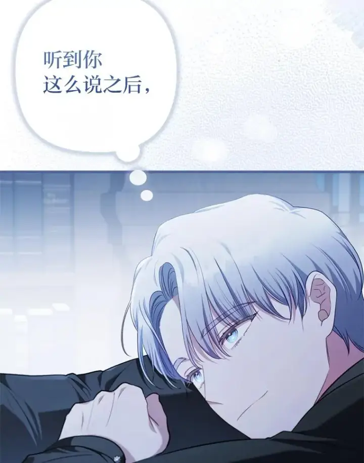 漫画《勾引了病弱男主》71.幸福的记忆第107张图