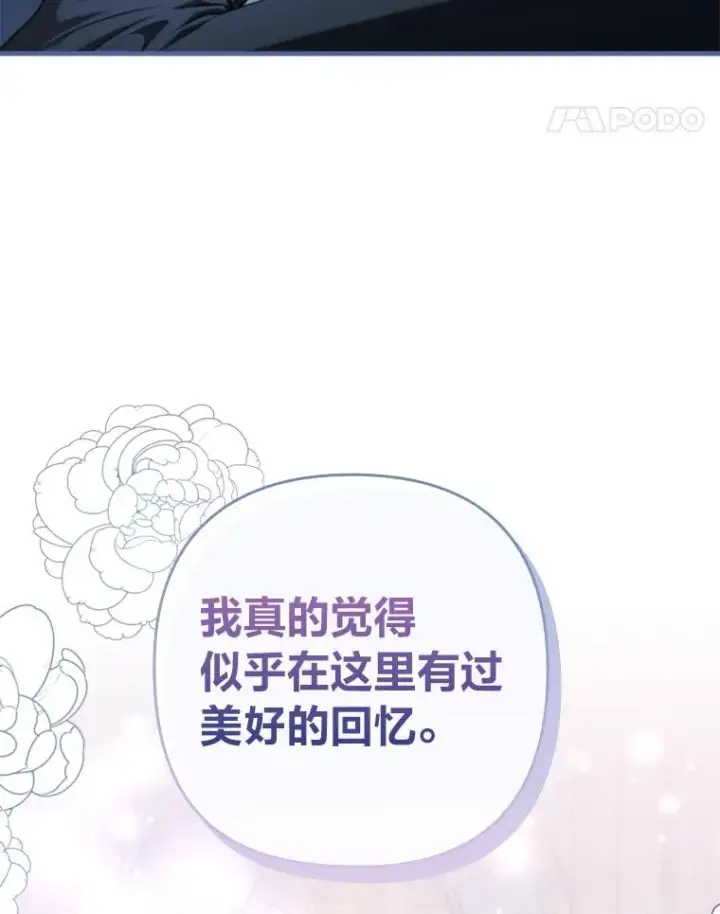 漫画《勾引了病弱男主》71.幸福的记忆第108张图