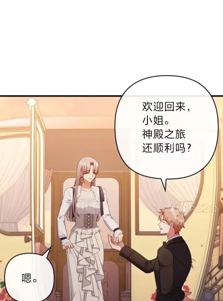 漫画《勾引了病弱男主》71.幸福的记忆第11张图
