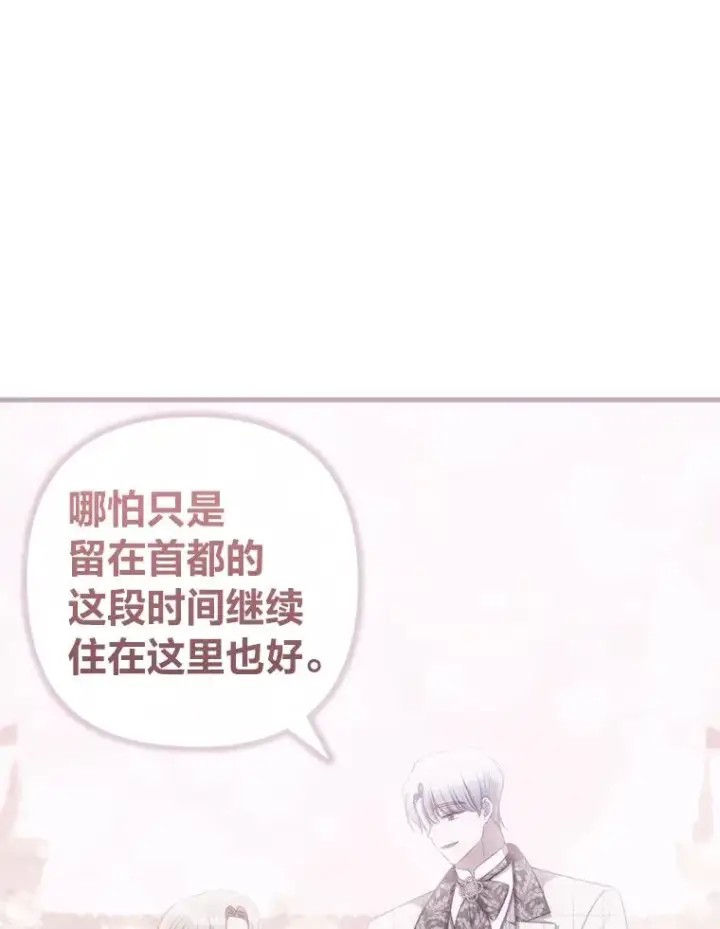 漫画《勾引了病弱男主》71.幸福的记忆第22张图