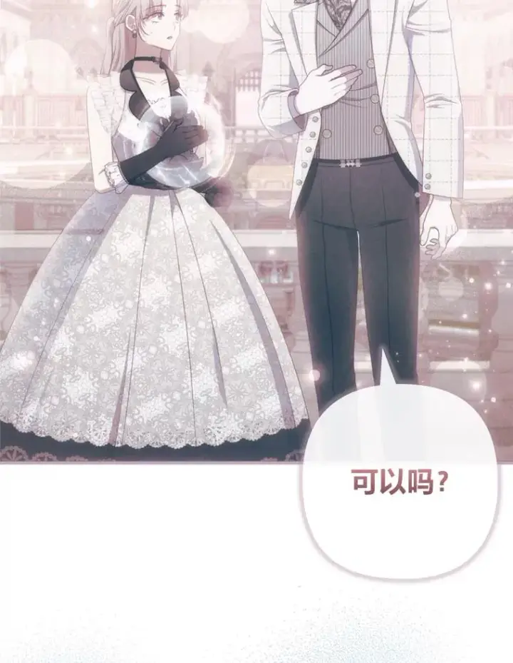 漫画《勾引了病弱男主》71.幸福的记忆第23张图