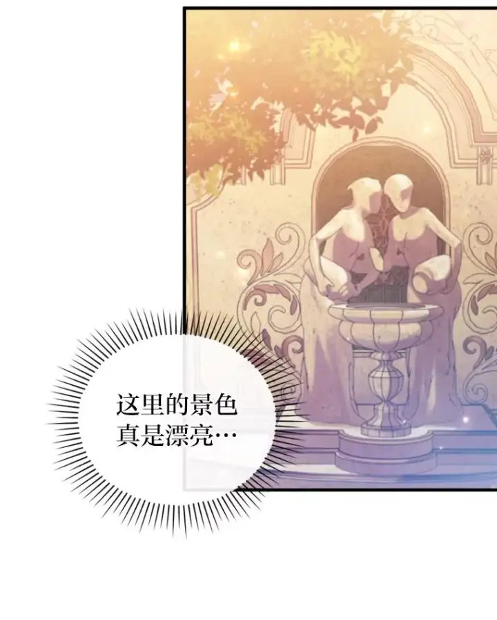 漫画《勾引了病弱男主》71.幸福的记忆第26张图