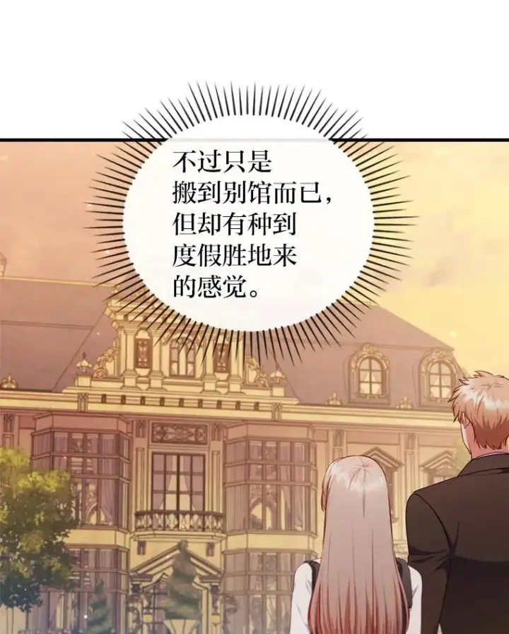 漫画《勾引了病弱男主》71.幸福的记忆第27张图