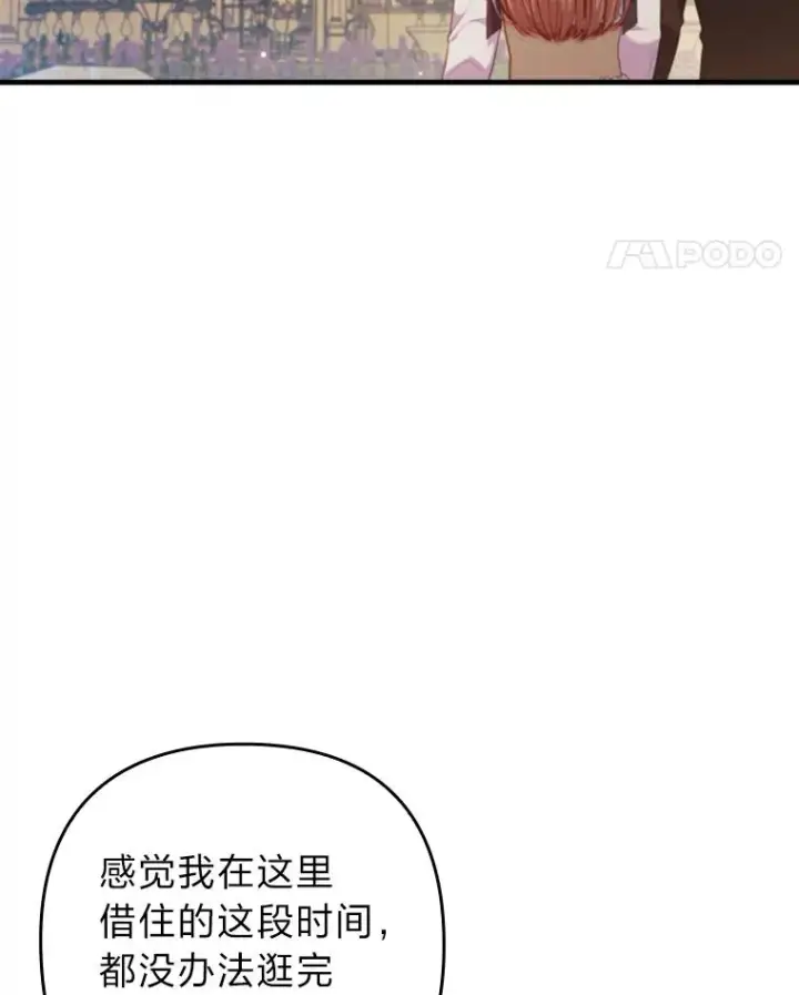 漫画《勾引了病弱男主》71.幸福的记忆第28张图